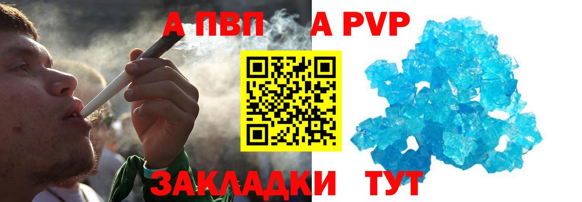 Alpha PVP  A-PVP VHQ  Коломна  Alpha PVP Crystall  Вход с VPN  APVP VHQ 