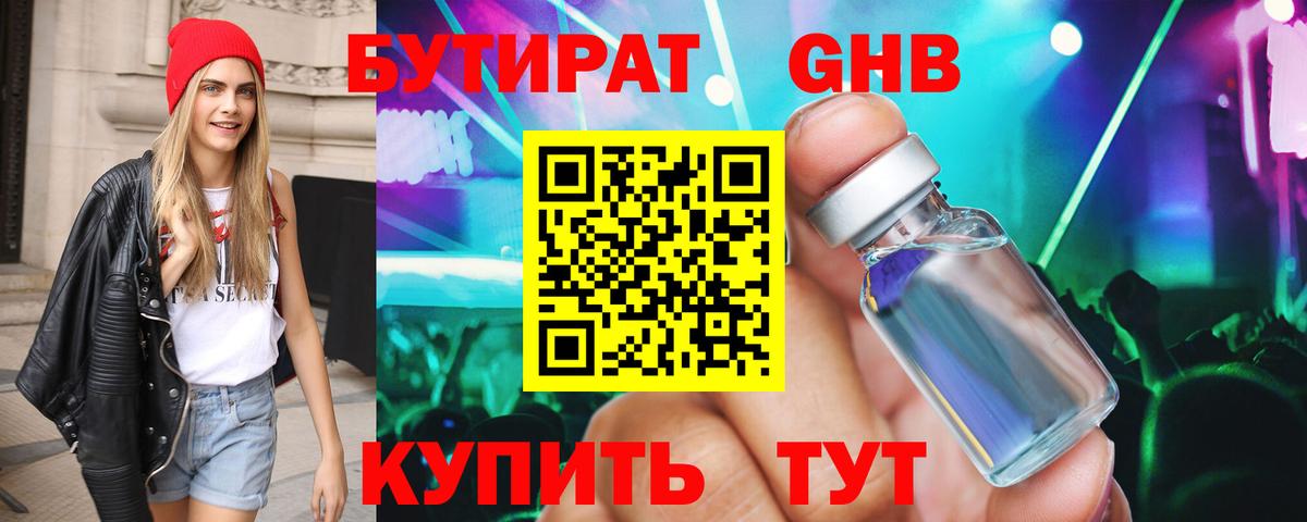Коломна  БУТИРАТ оксибутират  Вход с VPN 