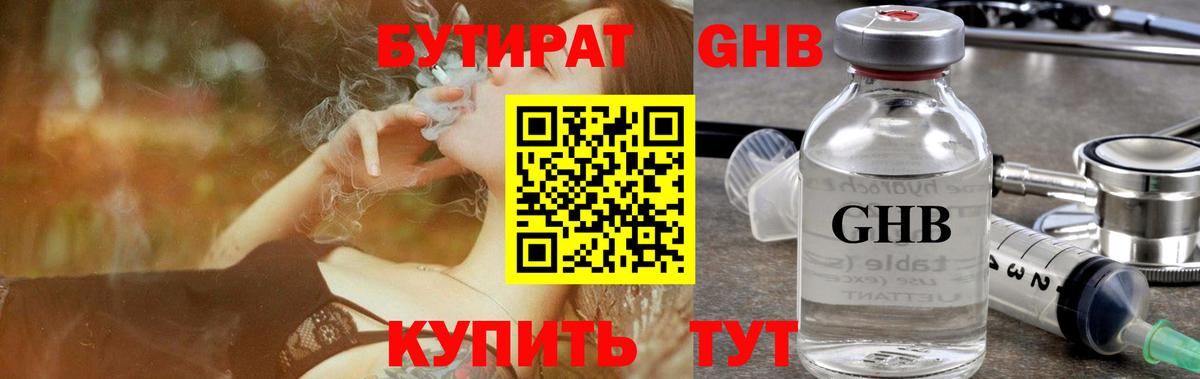 БУТИРАТ жидкий экстази  Коломна 