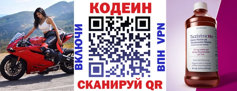 Codein Purple Drank  Коломна 