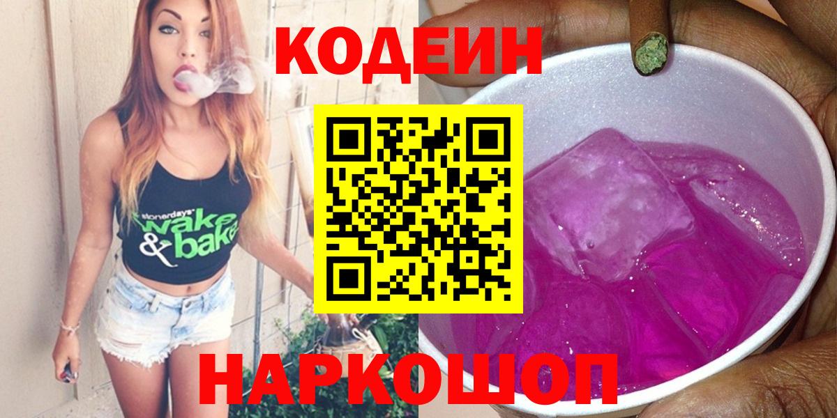 Кодеиновый сироп Lean Purple Drank  Кодеин Purple Drank  Коломна 