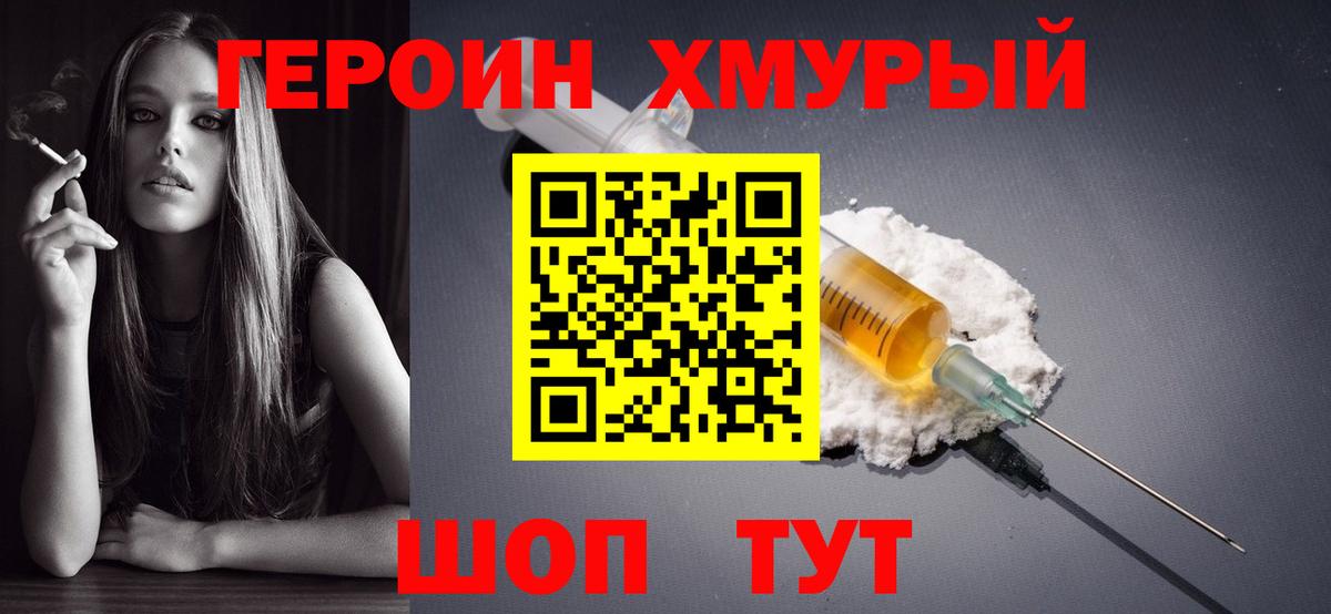 Героин герыч Коломна