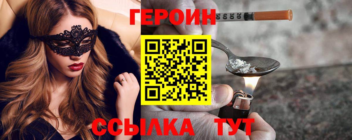 Героин  Героин афганец  Вход с VPN  Коломна 