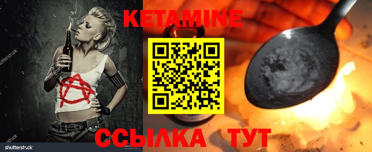 КЕТАМИН VHQ Коломна