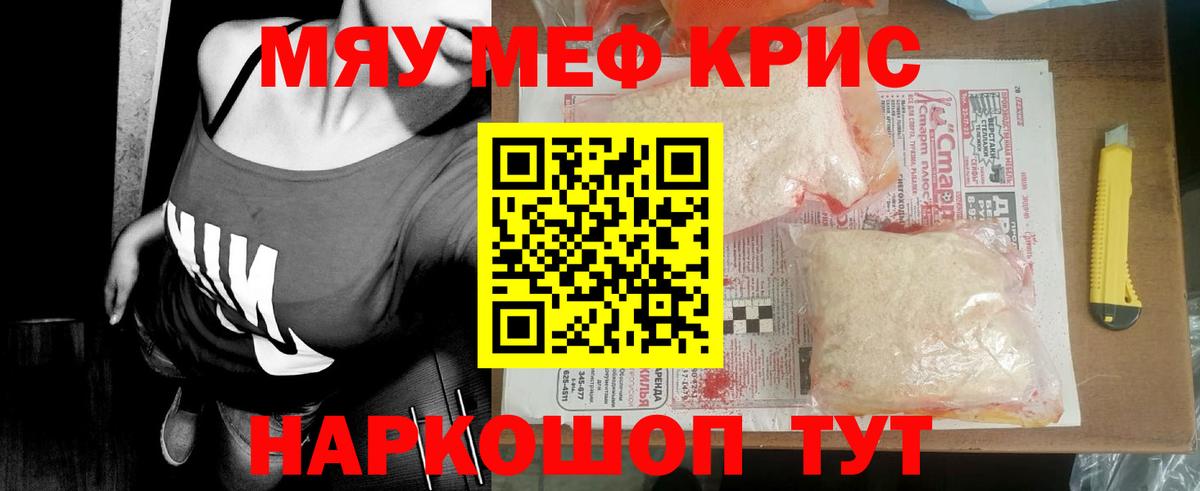 Меф мяу мяу мука Коломна