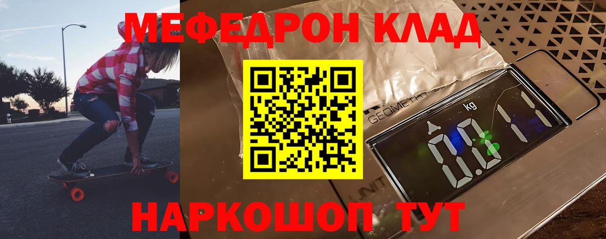 МЯУ-МЯУ mephedrone  Коломна 