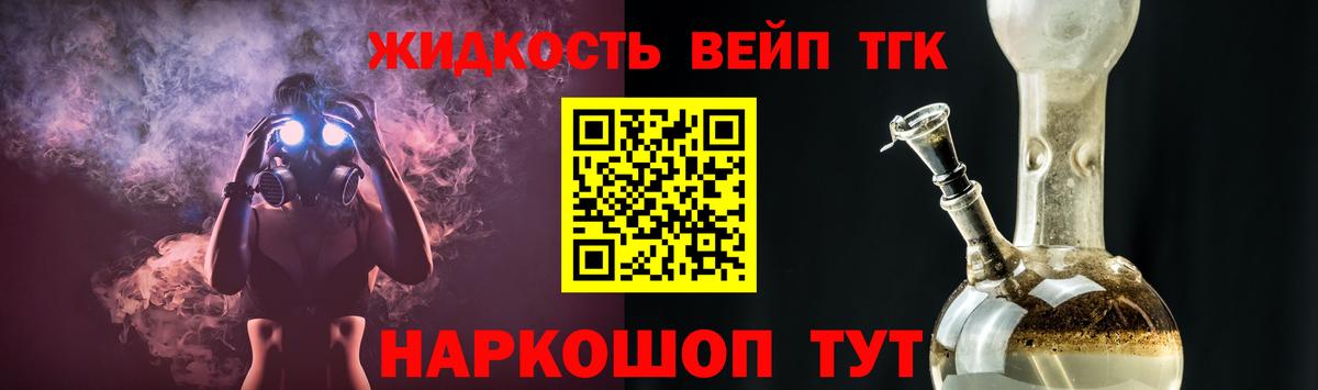 ТГК жижа Коломна